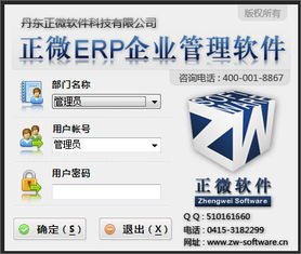 正微ERP V10.45 賦能企業高效運營，助力“有喜企業”數字化轉型