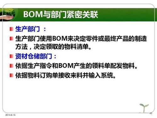 物料編碼、BOM與ERP 企業信息化基礎與有喜ERP實踐